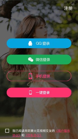 火花视频交友[图1]