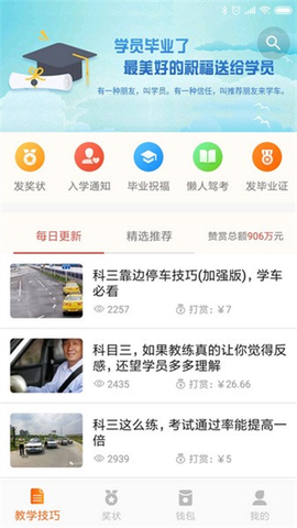 驾培创业教练[图2]