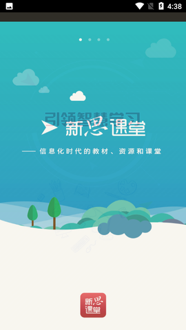 新思课堂截图1