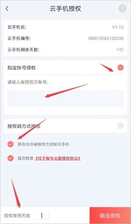 红手指云手机免费版截图3