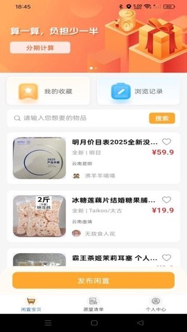 闲置二手市场截图1
