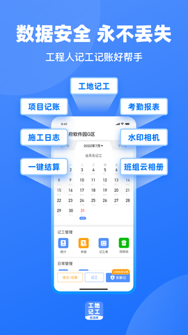 鱼泡工地记工截图1