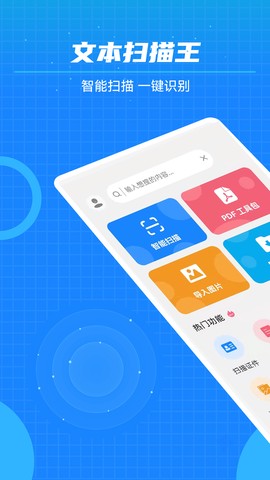 文本扫描王截图2