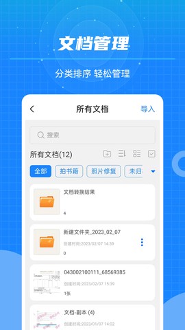 文本扫描王截图3