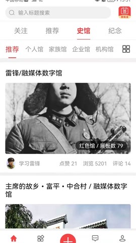 天下史馆截图3