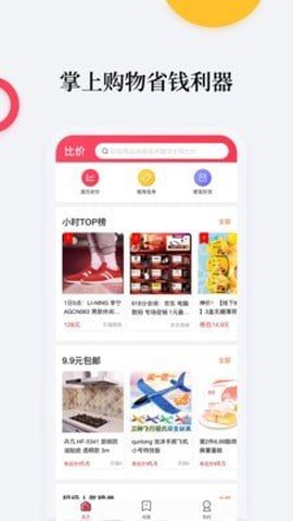 比价购物助手截图1