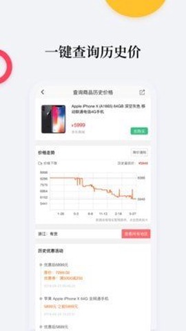 比价购物助手截图2