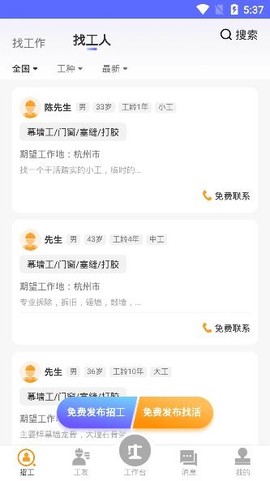 工地通[图2]