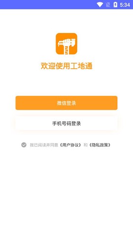 工地通截图2