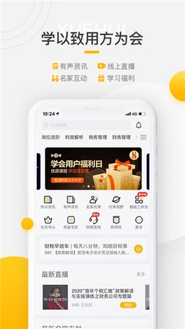 亿企学会截图2