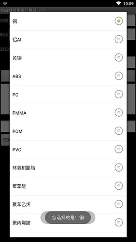 材料重量计算器截图1