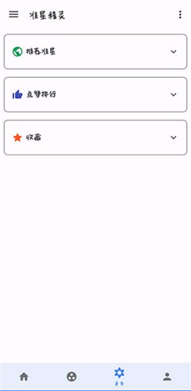 准星精灵手机下载截图2