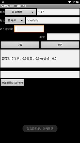 材料重量计算器截图2