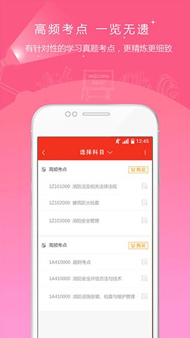 消防工程师准题库截图2