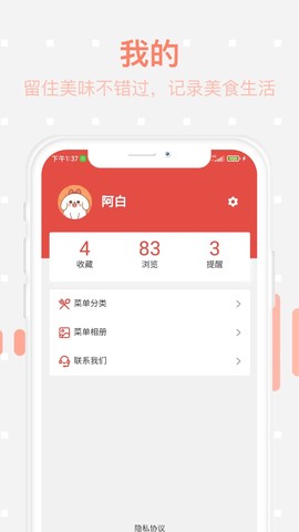 美食每日菜谱截图1