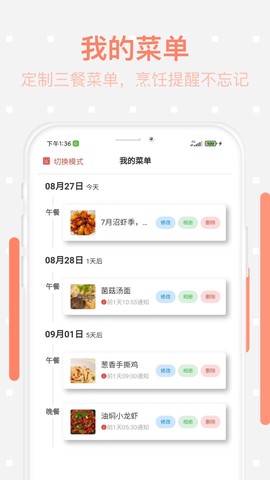 美食每日菜谱截图2