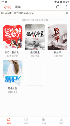 追书大全截图3