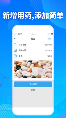 吃药提醒器截图3