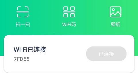WIFI小管家[图1]