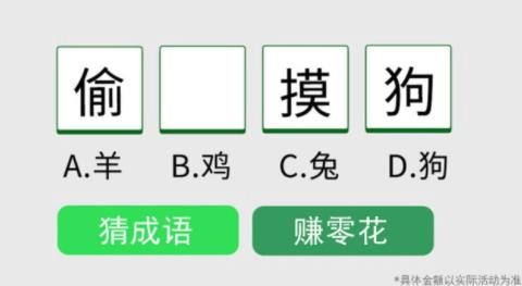 趣成语[图1]