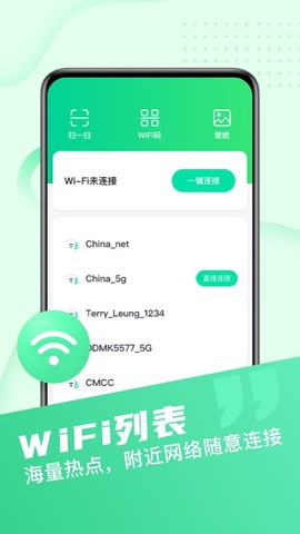WIFI小管家截图3