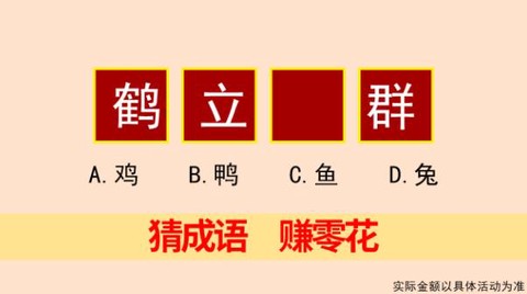 趣成语截图2