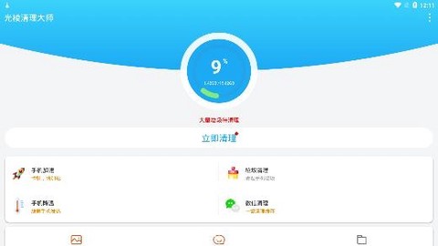 光棱清理大师[图1]