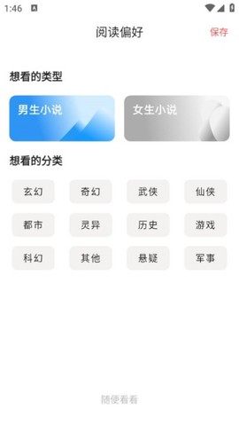 快读小说阅读器截图3