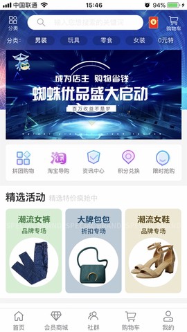 蜘蛛优品截图2