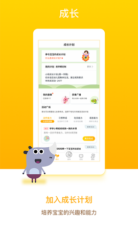 孩子通家长端截图3