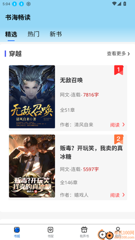 书海畅读[图3]