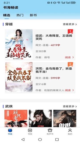 书海畅读截图2