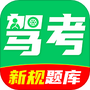 驾证一点全通