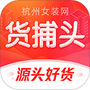 货捕头女装网