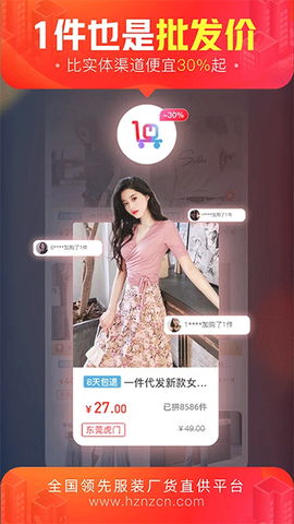 货捕头女装网截图3