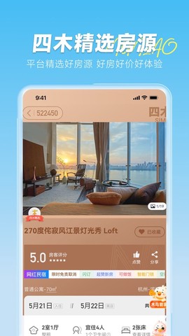 木鸟民宿截图1