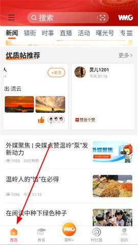 掌上温岭[图1]