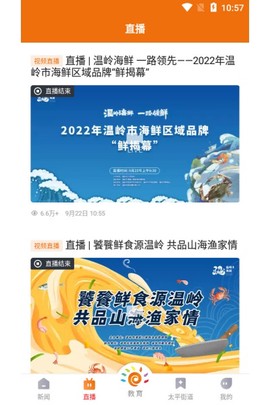 掌上温岭[图5]