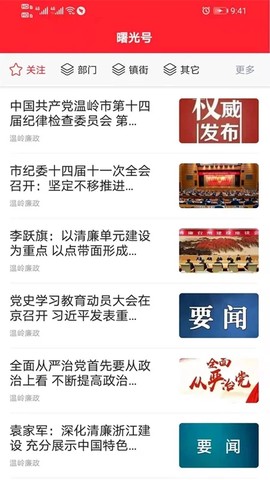 掌上温岭截图1