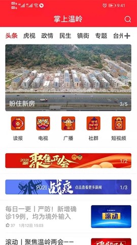 掌上温岭截图3