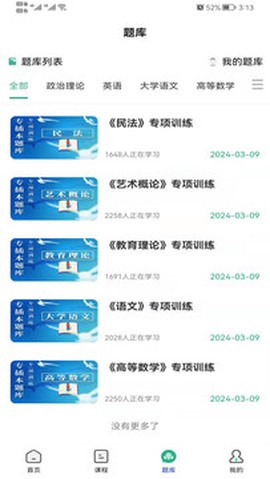 普通专升本截图1