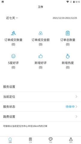 不止按摩老师端截图2