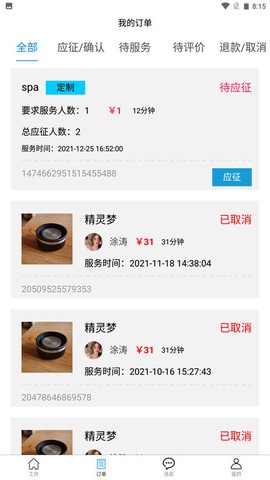 不止按摩老师端截图3