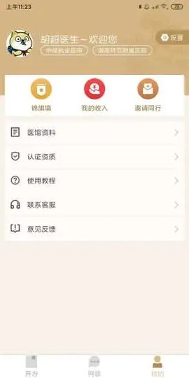 和术中医截图3
