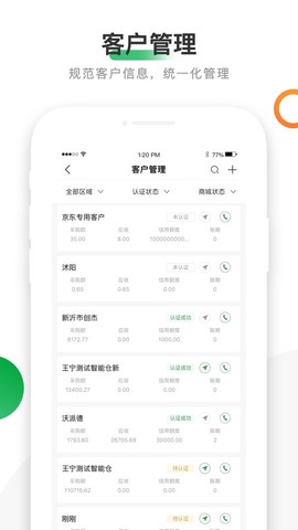 优配合伙人截图3