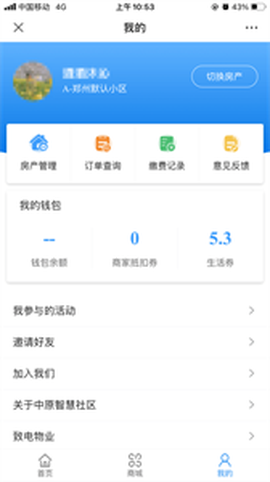 中原智慧社区截图3