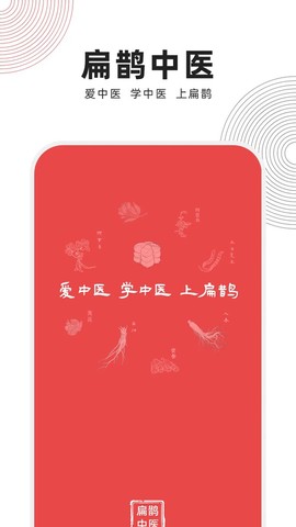 扁鹊云医截图1