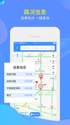 交广领航截图2