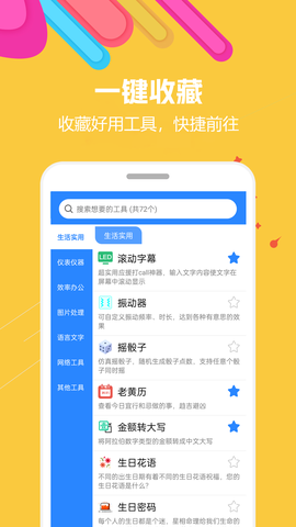 蜗牛工具箱截图1