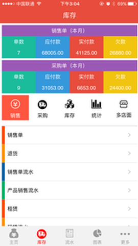 管账宝截图1